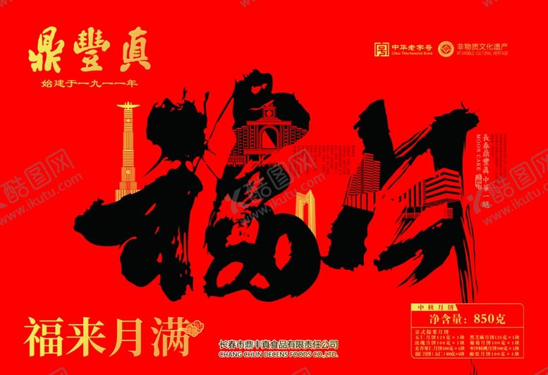 编号：40660109212218026422【酷图网】源文件下载-中秋团圆礼盒