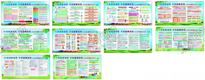 编号：27055504301414464769【酷图网】源文件下载-爱卫运动