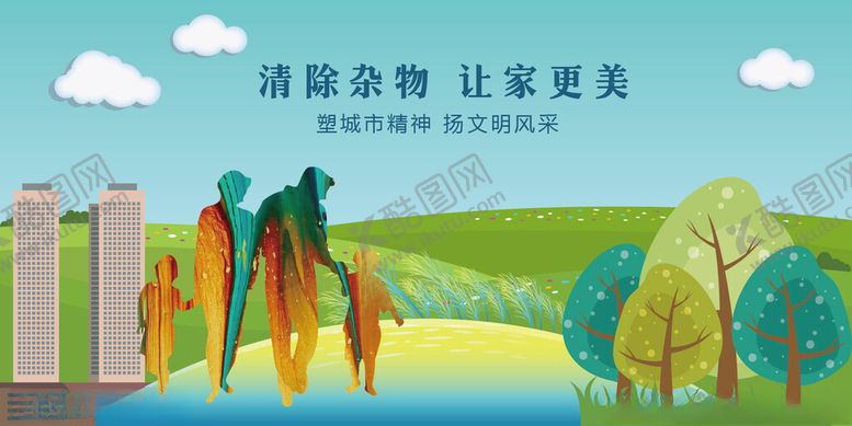 编号：69666804041959346198【酷图网】源文件下载-环保行动让家园更美好