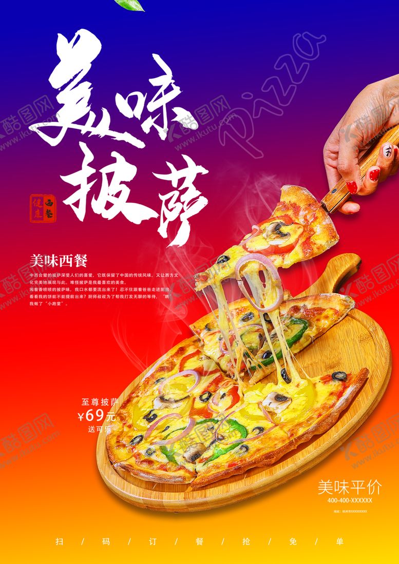 编号：31081409231835418143【酷图网】源文件下载-披萨