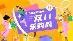 双11促销插画