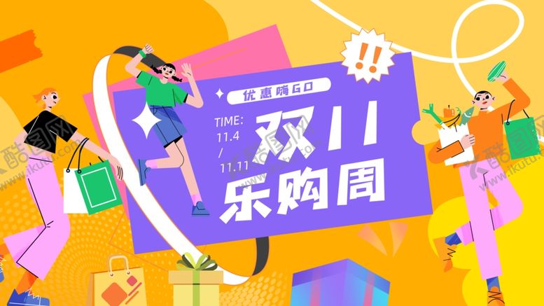 编号：73146107011953112650【酷图网】源文件下载-双11促销插画