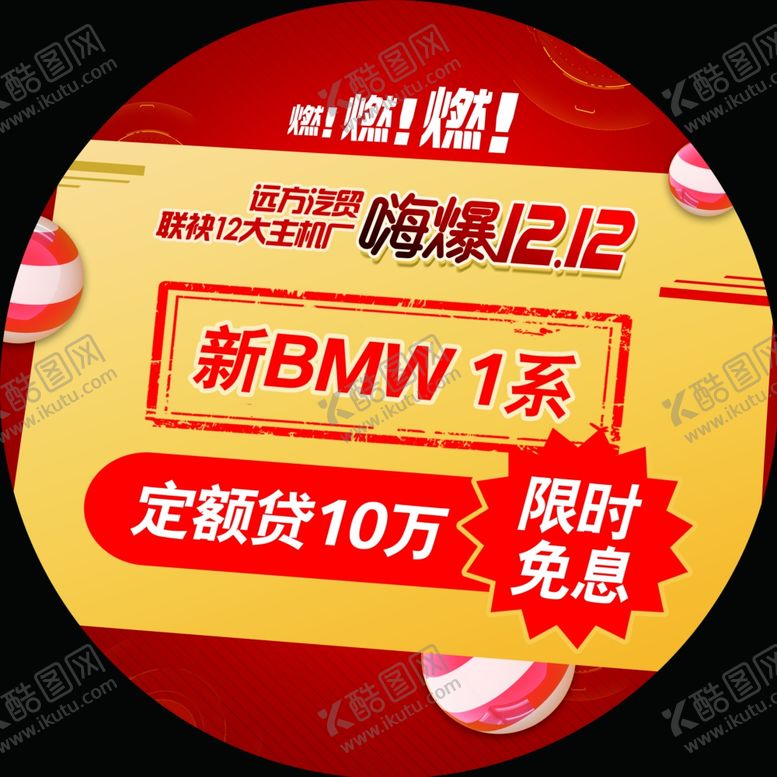 编号：16019610021814033814【酷图网】源文件下载-嗨爆双12