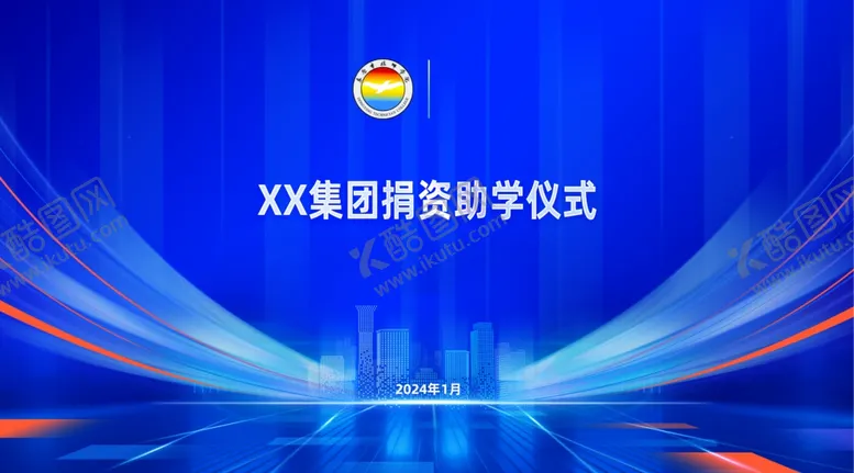 编号：45351102120028489340【酷图网】源文件下载-捐赠仪式