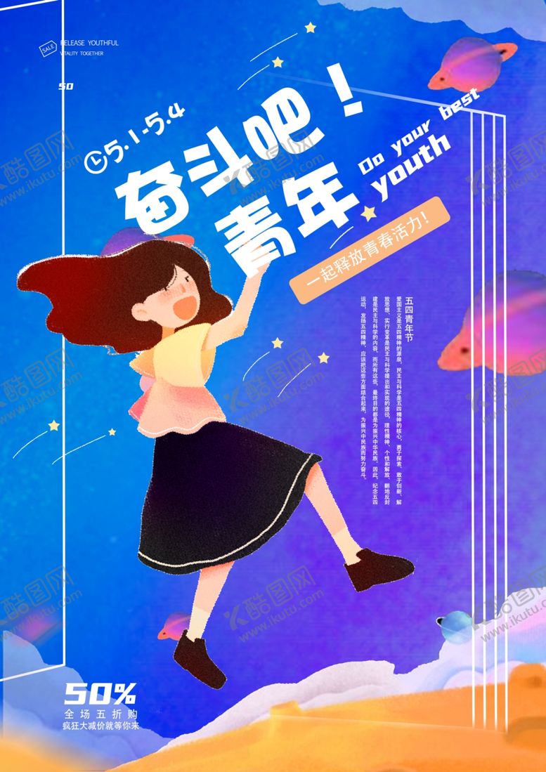 编号：17793009200342095313【酷图网】源文件下载-青年节