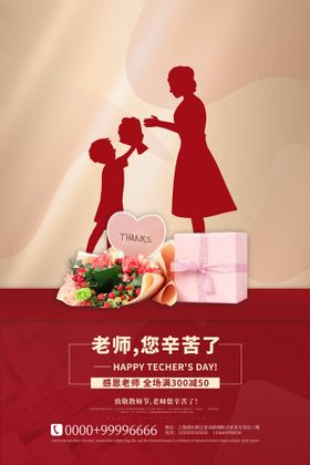 教师节最美2021年图片