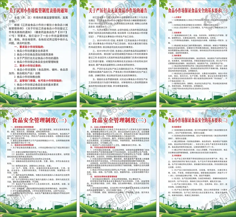 编号：86031701131644526764【酷图网】源文件下载-食堂食品管理制度