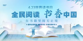 全民阅读展板