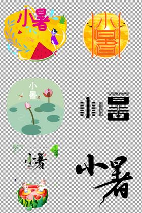 二十四节气之小暑