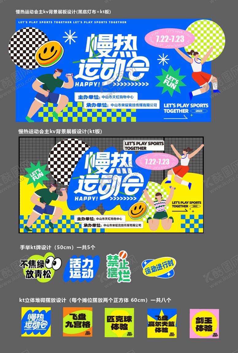 编号：37402611210333522864【酷图网】源文件下载-活力运动会青年集市美陈