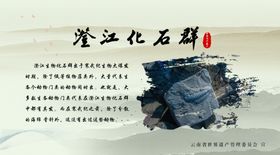 澄江化石群