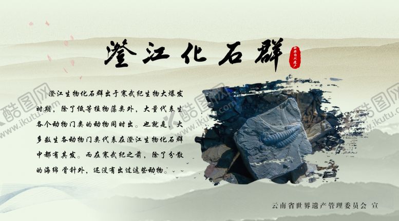 编号：90831007052234598781【酷图网】源文件下载-澄江化石群