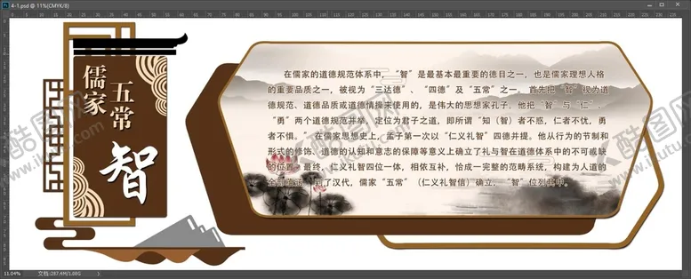 编号：41920509260210140372【酷图网】源文件下载-仁义礼智信文化墙 校园文化