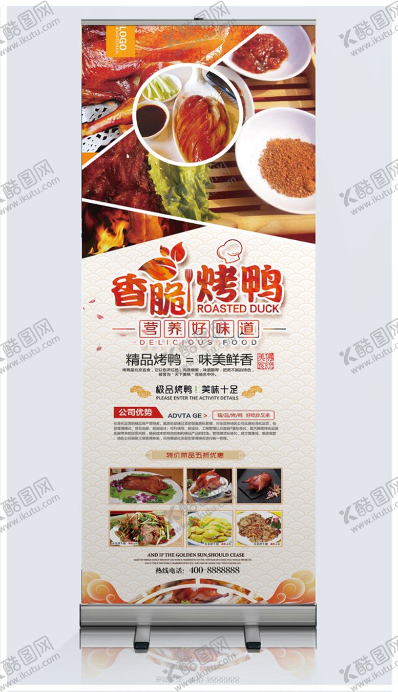 编号：62187409241520127342【酷图网】源文件下载-烤鸭X展架