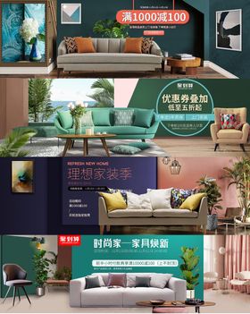 家居促销海报背景活动淘宝头图