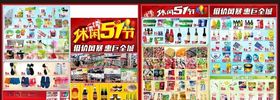 51超市dm休闲51节