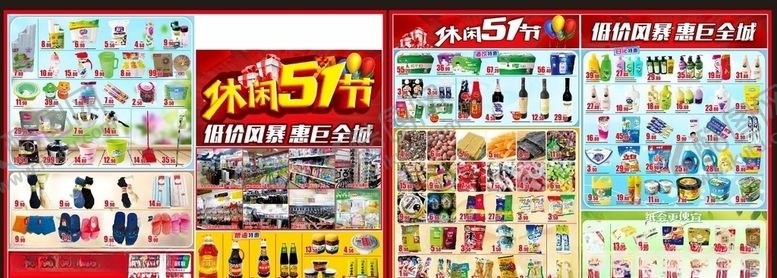 编号：26952807090123146480【酷图网】源文件下载-51超市dm休闲51节