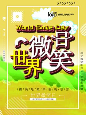 世界微笑日服务画册服务广告