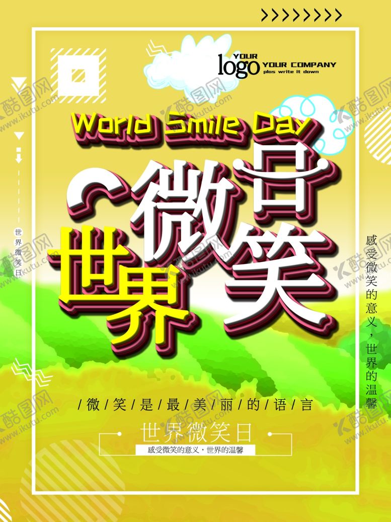 编号：64359407030105295551【酷图网】源文件下载-世界微笑日