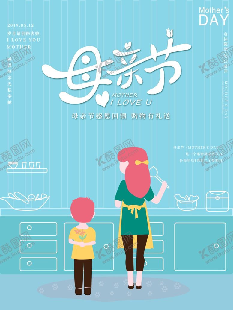 编号：97539909250857034761【酷图网】源文件下载-母亲节