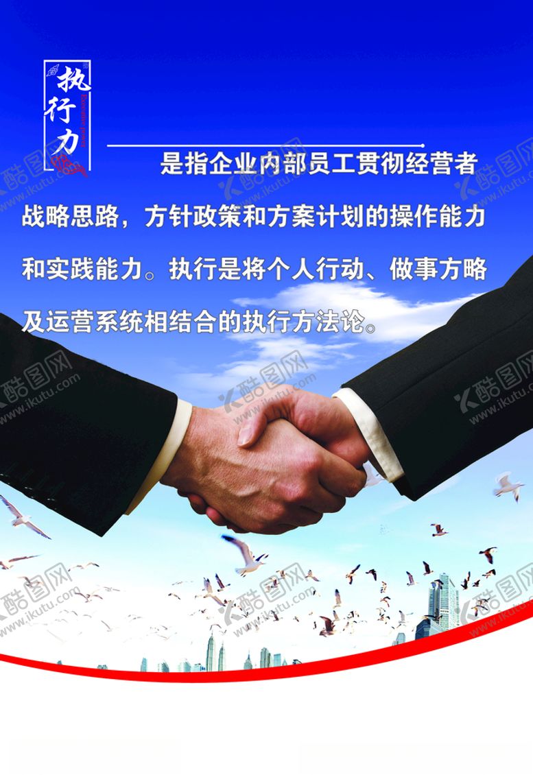 编号：12250107072113442674【酷图网】源文件下载-执行力展板