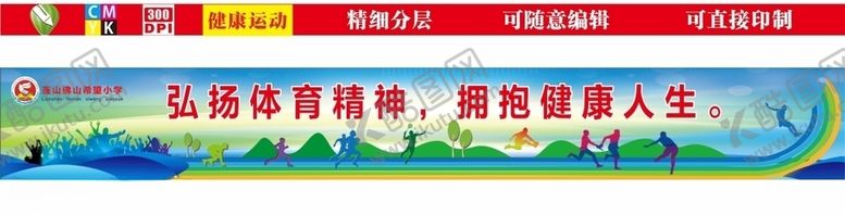 编号：90538709232218359378【酷图网】源文件下载-运动