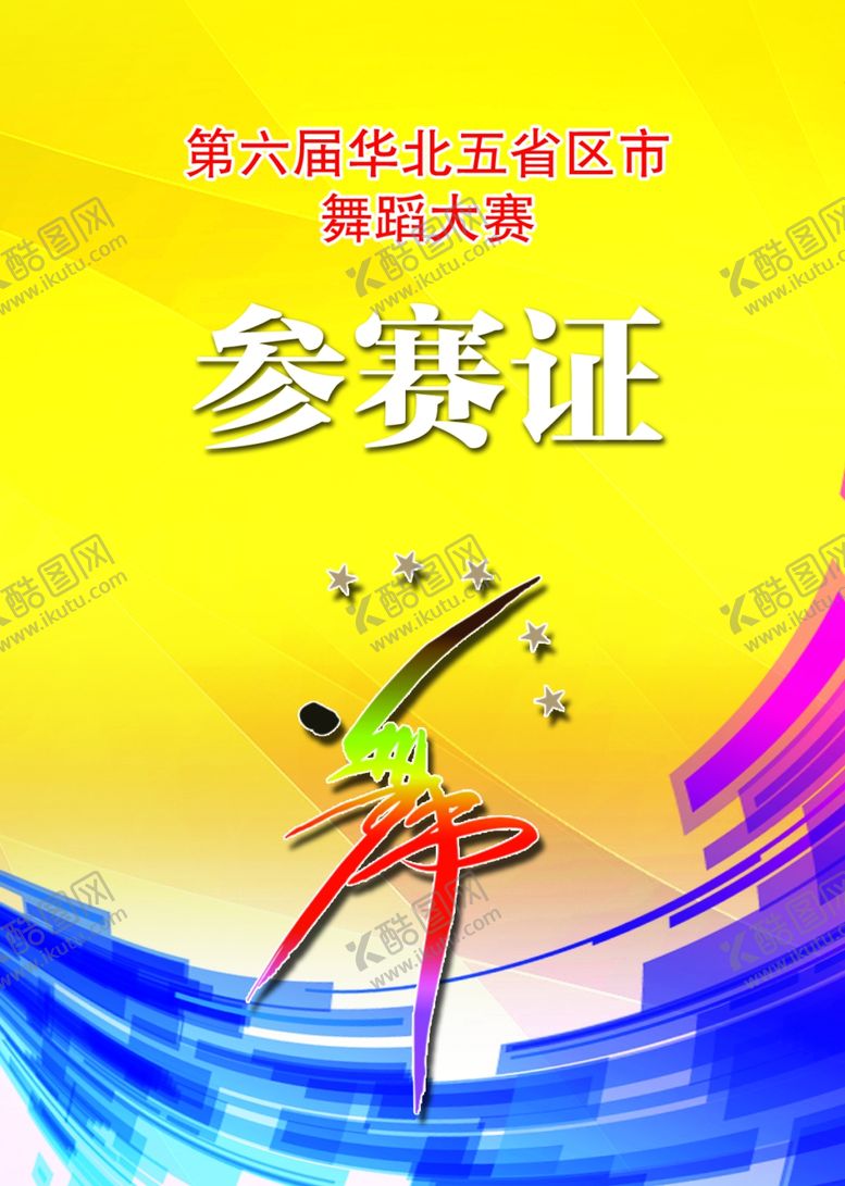 编号：68102109300442093829【酷图网】源文件下载-参赛证