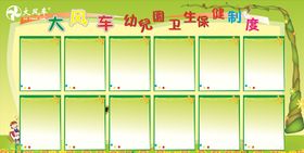 幼儿园十项卫生保健制度