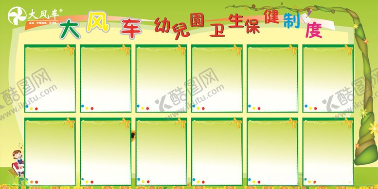 编号：50697709291051161386【酷图网】源文件下载-幼儿园卫生保健制度