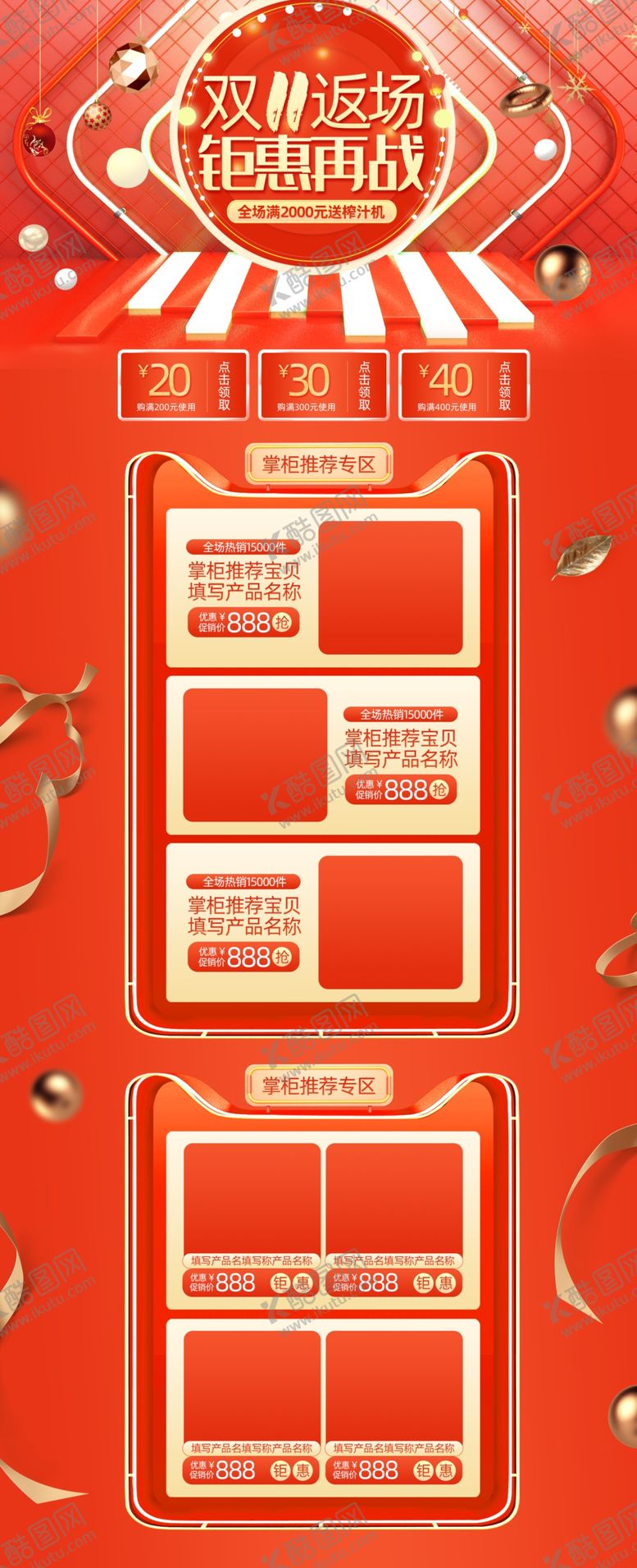 编号：28453910290816254378【酷图网】源文件下载-双11详情页