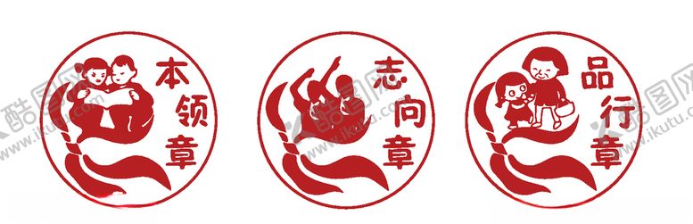 编号：86887806241656523868【酷图网】源文件下载-本领章