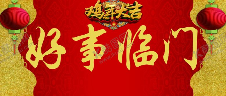 编号：36158310112227151885【酷图网】源文件下载-春联