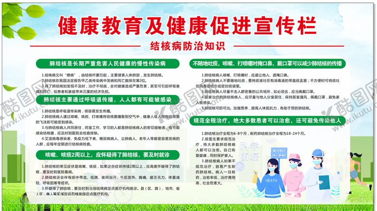 编号：15397709240333505848【酷图网】源文件下载-结核病防治知识