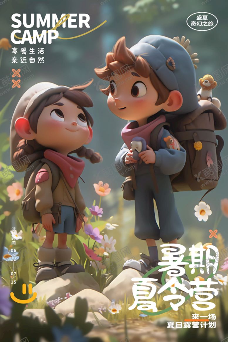 编号：75219009131842065862【酷图网】源文件下载-夏令营海报研学营暑假