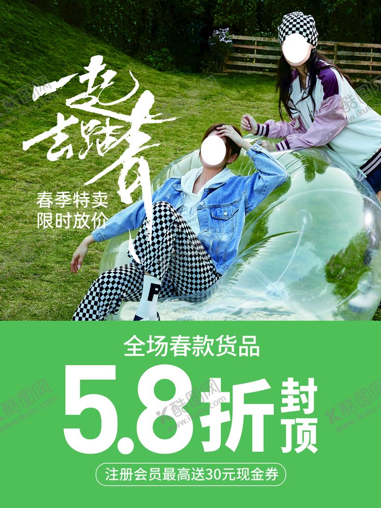 编号：41580709240518271023【酷图网】源文件下载-一起云踏青