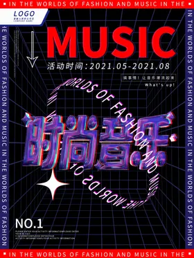 音乐节海报酸性时尚潮流酸性炫彩