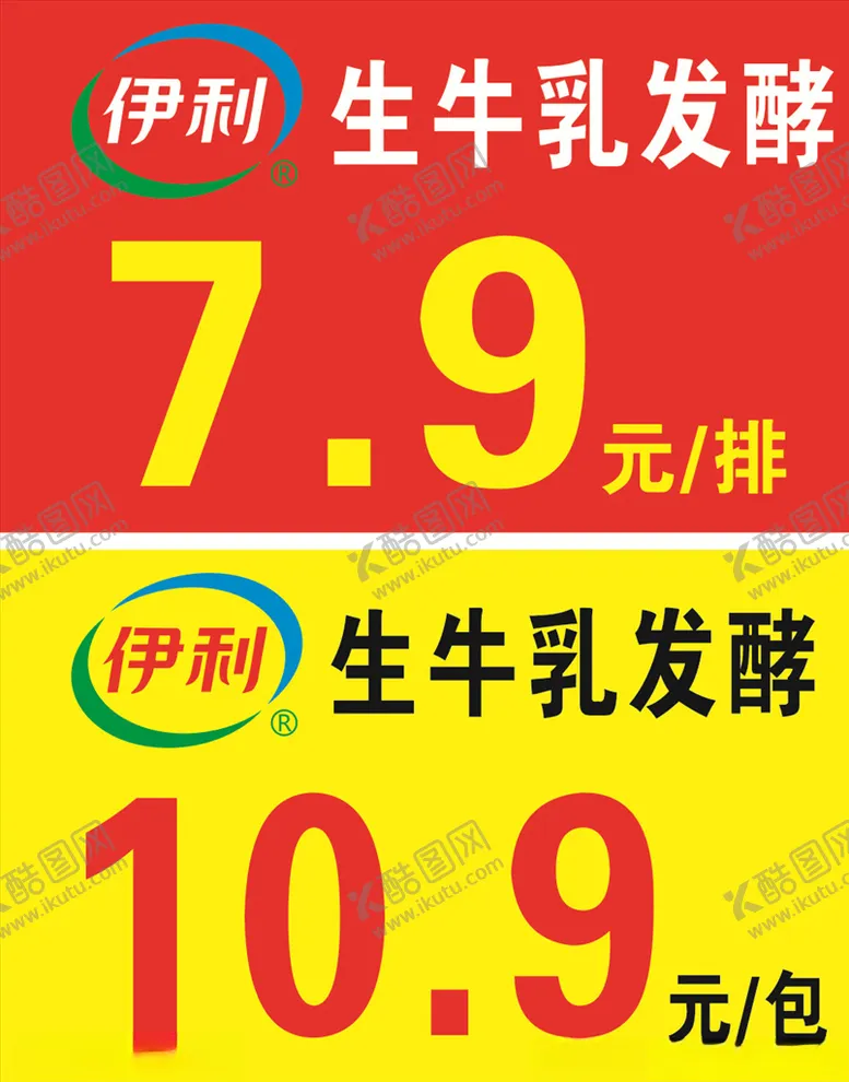 编号：95676410012047347970【酷图网】源文件下载-伊利不干胶