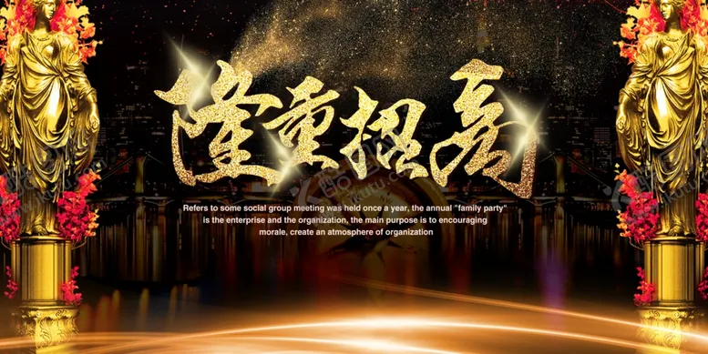 编号：64065106281632389365【酷图网】源文件下载-招商海报