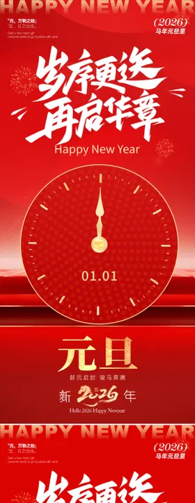 岁序更迭再启华章