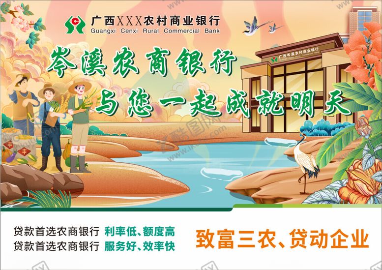 编号：95898002162332246959【酷图网】源文件下载-农行海报