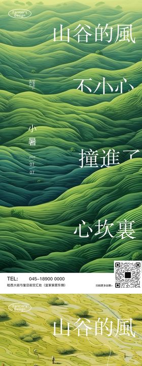 小暑山谷的风