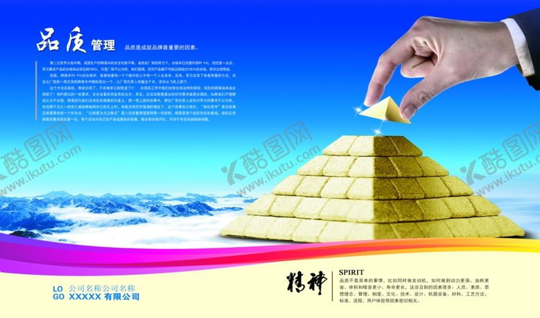 编号：71382910031139268148【酷图网】源文件下载-企业文化品质管理