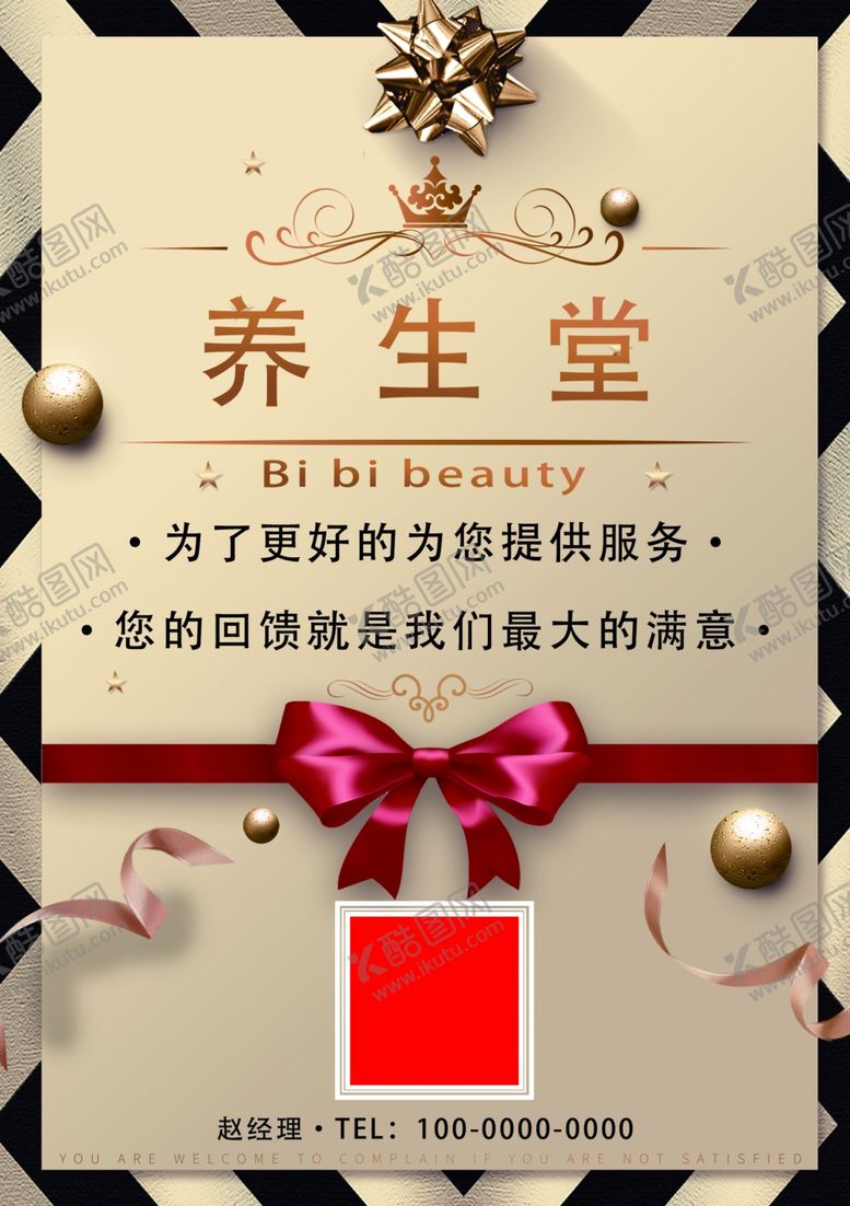 编号：53140710042246477176【酷图网】源文件下载-养生堂贺卡