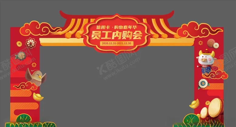 编号：38862004221021506458【酷图网】源文件下载-新年门头