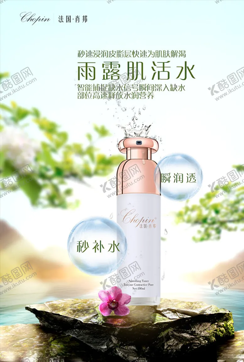编号：71042603190859231248【酷图网】源文件下载-美妆海报