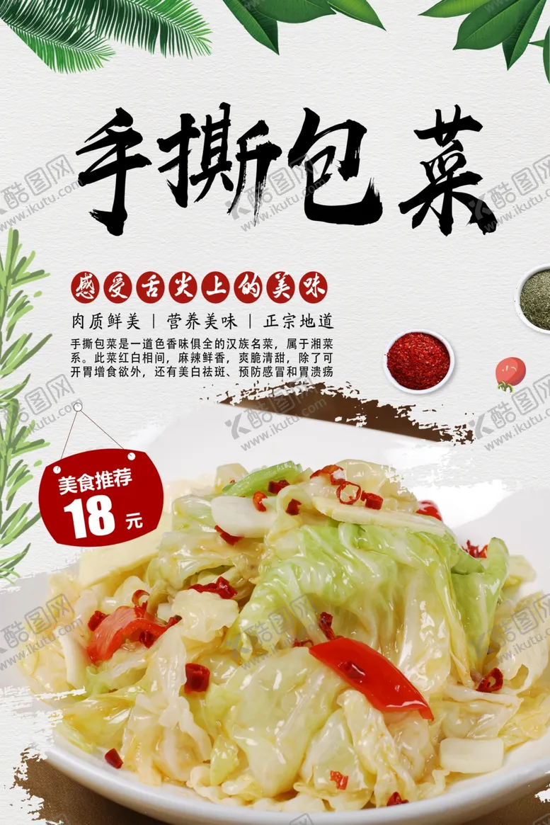 编号：72151011302030027379【酷图网】源文件下载-手撕包菜