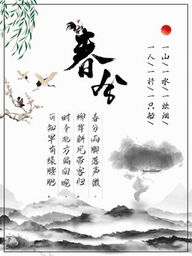 春分