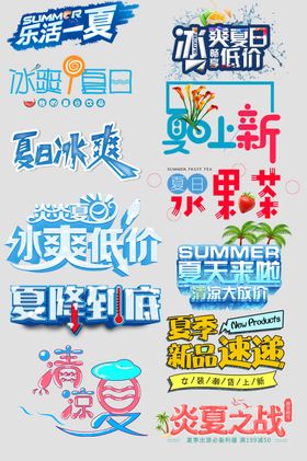 夏季文字海报文字排版夏季狂欢