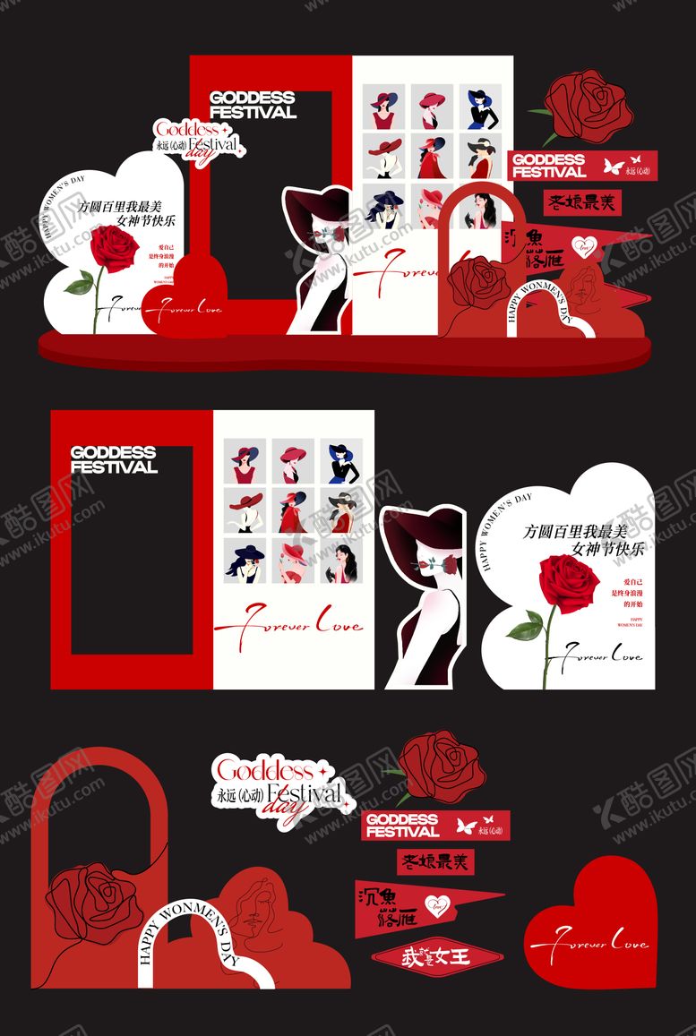 编号：27765405131514181074【酷图网】源文件下载-女神节活动美陈