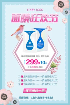 面膜狂欢节海报